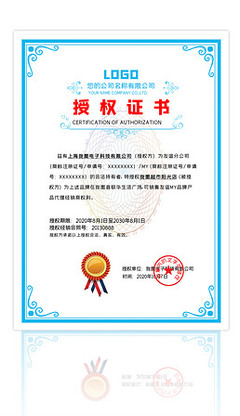 網絡代理授權證書專題模板——版權代理